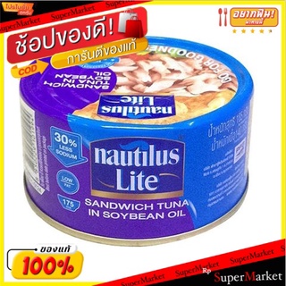 ✨โดนใจ✨ ✔(แพ็ค4)✔Nautilus Sandwich tuna In Soy bean oil 185g/นอติลุส แซนวิชทูน่าในน้ำมันถั่วเหลือง 185g 💥โปรสุดพิเศษ!!!💥