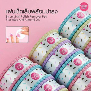 แผ่นเช็ดเล็บ คุ๊กกี้ Biscuit Nail Polish Remover Pad Plus Aloe And Almond Oil**ของแท้ พร้อมส่ง