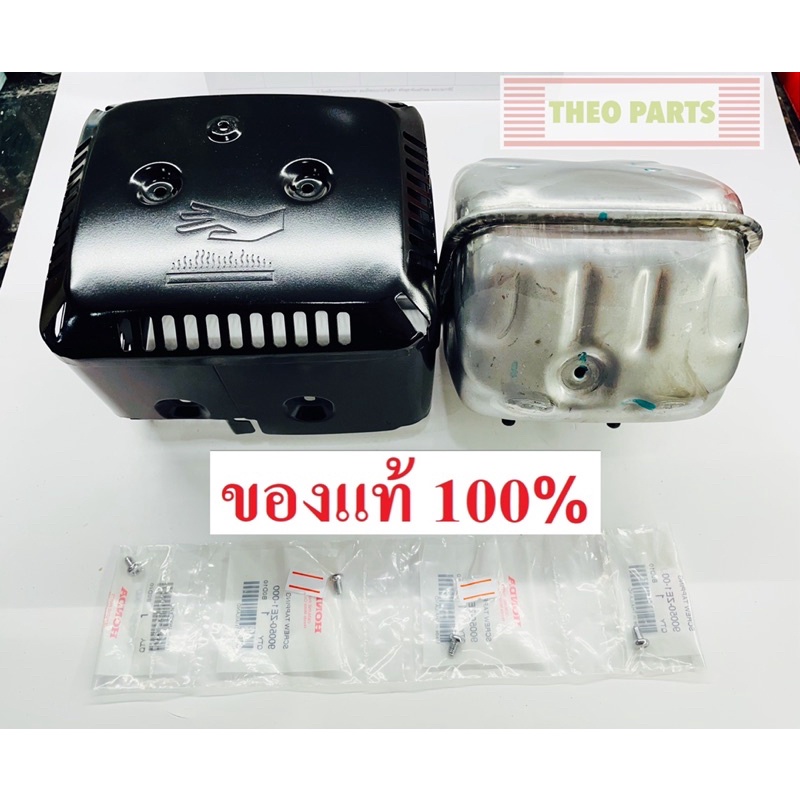 ท่อไอเสีย GX390 GX430 ฮอนด้า แท้ 100% 13 แรงม้า 15 แรงม้า GX340