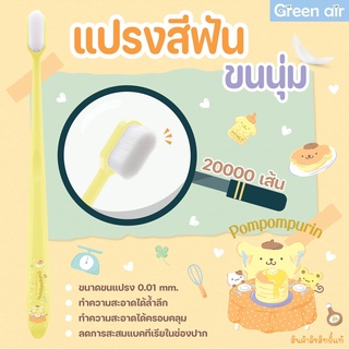 แปรงสีฟัน ลิขสิทธิ์แท้ Sanrio ขนแปรงขนาด 0.01 มล 20000 เส้น