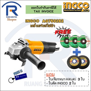 INGCO (อิงโก้) เครื่องเจียร ลูกหมู 4 นิ้ว 750 วัตต์ รุ่น AG750282 (Angle Grinder)(3297502824)