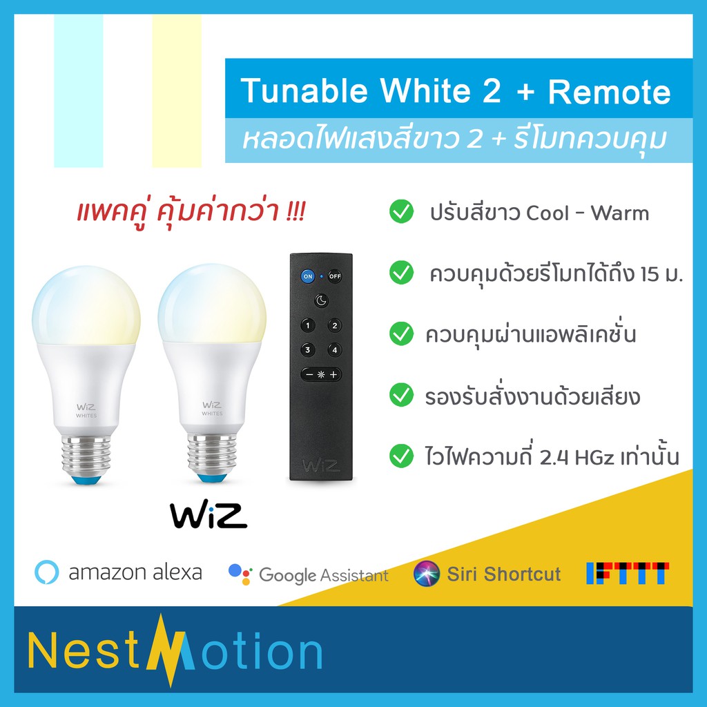 Wiz by Philips Tunable white Bulb 9W 2 PCS + Remote หลอดไฟ หลอดคู่ + รีโมท แสงสีขาว คุมผ่านแอพ สั่งง