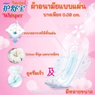 ผ้าอนามัยแบบแผ่น วิสเปอร์ whisper cotton นุ่ม บางเฉียบ ดูดซึมเร็วและระบายอากาศดี มีหลายขนาด อ่อนโยนต่อผิว พร้อมส่ง