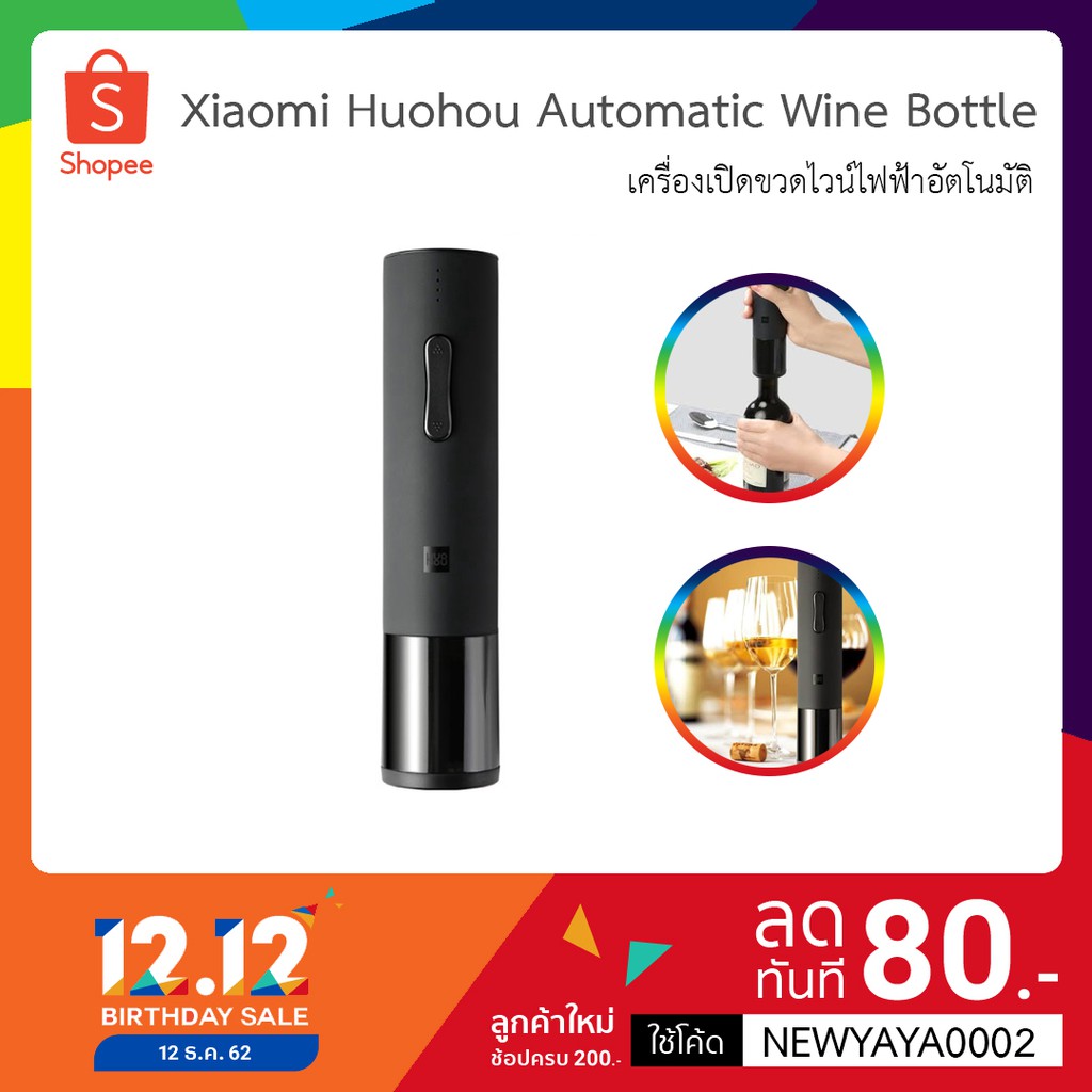 ส่งฟรี ! ศูนย์รวม สินค้าไอที xiaomi ที่เปิดขวดไวน์ไฟฟ้า (Wine Opener) Xiaomi เสียวมี่ 1 ชิ้น เครื่องเปิดขวดไวน์ไฟฟ้าอัตโนมัติ Xiaomi Mijia Huohou Automatic Wine Bottle สั่งเลย! Power mall