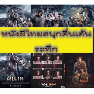 DVDหนังพี่นาค1/2/3/ เสียงไทย #หนังผี