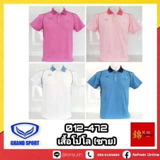 Grand Sport เสื้อโปโล ชาย รุ่น 012-472 เสื้อคอปก ชาย แกรนด์สปอร์ต