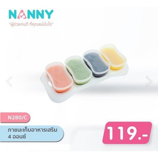 Nanny- ภาชนะเก็บอาหารเสริม 4 ออนซ์