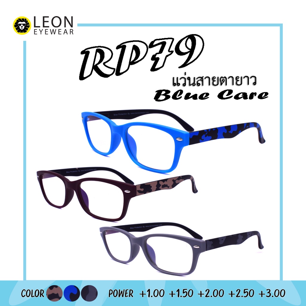Leon Eyewear แว่นสายตายาวกรองแสงสีฟ้า ขาสปริง Blue Light Cut รุ่น RPB79