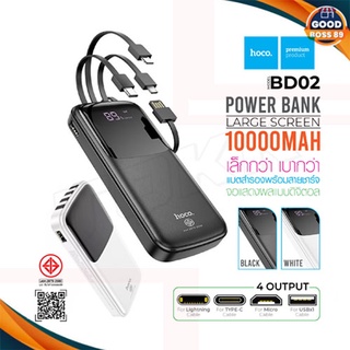 พร้อมส่ง HOCO DB02/Hoco DK1 power bank 10000Mah มาพร้อมสาย 4 เส้นในตัว แบตสำรอง ใช้งานสะดวก พกพาง่าย