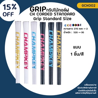 Champkey CORDED STANDARD Grip Standard Size Golf club iron Grip  Exceed (GCK002) 1 ชิ้น