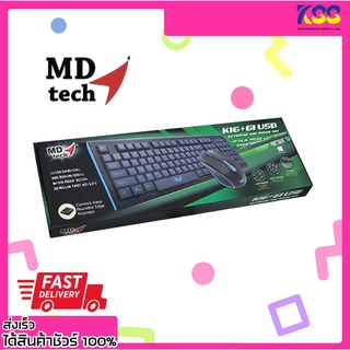 คีบอร์ด+เมาส์ ชุดคีบอร์ด+เมาส์ (2in1)USB MD-TECH (K16+M61)รับประกัน 6 เดือน