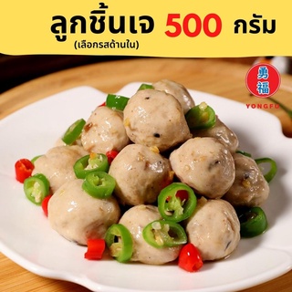 [ส่งแช่แข็ง] Yongfu® DK ดอยสะเก็ด ลูกชิ้นไส้เห็ดหอม ลูกชิ้นเจ Vegan Ball ขนาด 500 กรัม สำหรับใส่สุกี้ ก๋วยเตี๊ยว ตามชอบ