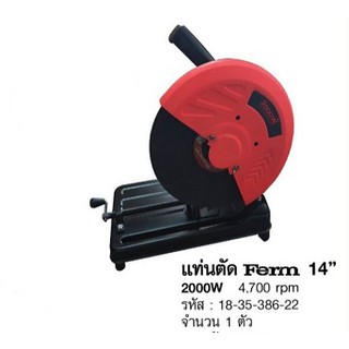 แท่นตัดไฟเบอร์ 14" FERM 2000W