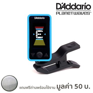 DAddario® PW-CT-17 Planet Waves Eclipse เครื่องตั้งสายกีตาร์ (Blue) แบบดิจิตอลอย่างดี + แถมฟรีถ่านพร้อมใช้งาน