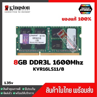 แรมโน๊ตบุ๊ค KINGSTON 8GB DDR3L 1600Mhz (KVR16LS11/8) มือ1 ประกัน Lifetime