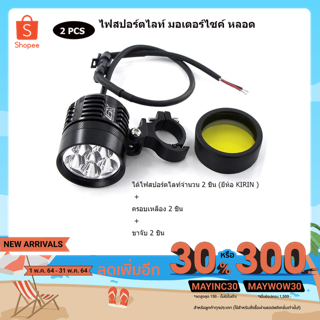 2 Pcsไฟสปอร์ตไลท์ มอเตอร์ไซค์ หลอด CREE ยี่ห้อ KIRIN รุ่น L6X LED 6ชิป กำลังไฟ 60watt