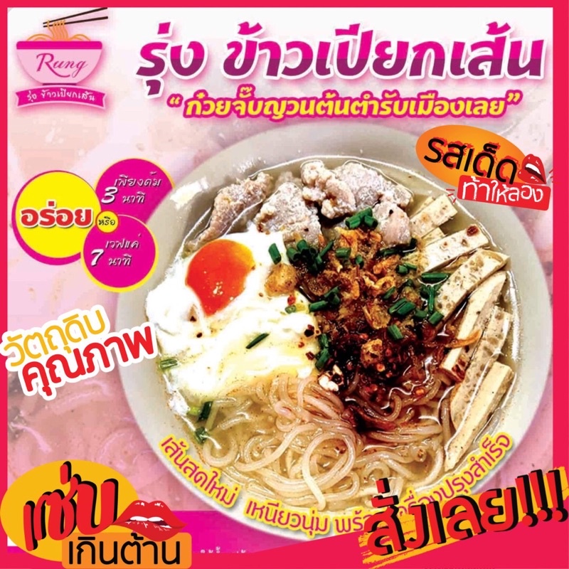 ข้าวเปียกเส้นสดสูตรต้นตำรับเมืองเลย หรือ ก๋วยจั๊บญวน โฉมใหม่ จากแก่งคุดคู้ เชียงคาน จ.เลย มีทั้งแบบมีหมูยอ/ไม่มีหมูยอ