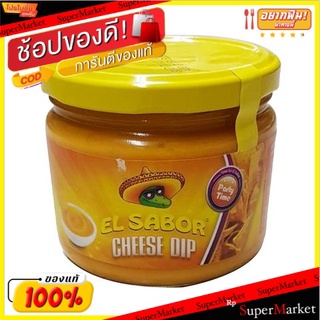 💥จัดโปร !!!💥  เอลซาบอร์เชดด้าชีสดิป 300 กรัม/El Sabor Cheddar Cheese Dip 300 G. 💥โปรสุดพิเศษ!!!💥