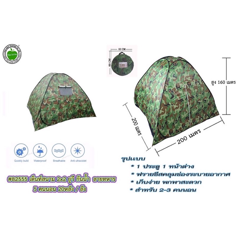 เต้นท์สนาม 2*2และ 2*1.5   UVลายทหาร กันน้ำมีช่องระบายพร้อมตาข่ายกันยุง3คนนอน5คนนอก - รูปที่ 2