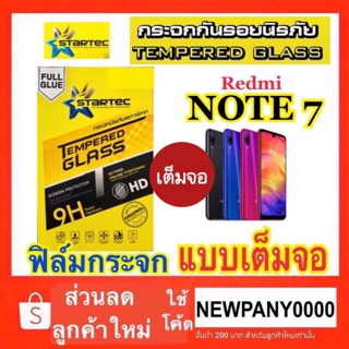 Startec ฟิล์มกระจกเต็มจอ Redmi Note7