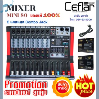 Mixer มิกเซอร์ Ceflar (mini 80) ของแท้100% สำหรับมืออาชีพ เสียงดีระดับเทพ มิกเซอร์ 8 แชนแนล เอฟเฟคแท้ DSP effects