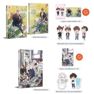 ［พร้อมส่ง］วิศวะกับไฟฟ้า และ คน•สื่อ•วิญญาณ รอบพรี / หนังสือปกติ