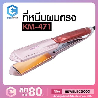 เครื่องหนีบผมไฟฟ้า ที่หนีบผม หนีบผม รุ่น KM-471