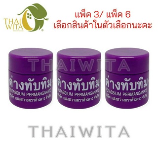 [แพ็ค3/แพ็ค6] ด่างทับทิม แสงสว่างตราค้างคาว 10 กรัม ของแท้ 💯