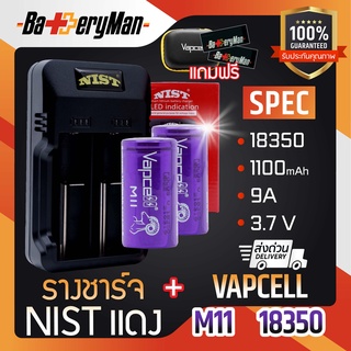 (เเท้100%) (ถ่าน 2 ก้อน) ถ่านชาร์จ Vapcellม่วง18350+ รางชาร์จ Nist (แถมปลอกถ่าน1คู่) (ร้านbatteryman)