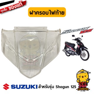 ฝาครอบไฟท้าย LENS, REAR COMB LAMP แท้ Suzuki Shogun 125 โฉมแรก