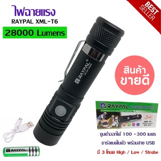 ชุดเซตไฟฉายซูม ไฟฉายแรงสูง  ชาร์จได้ พร้อมถ่าน Raypal รุ่น APL-518 28000Lumen  แสงขาว Cree XML-T6 Led