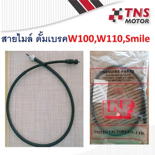 สายไมล์ W100,W110,Smile ดรัมเบรคหน้า 44830-KET-900