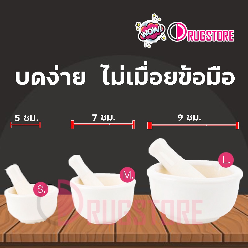 โกร่งบดยา โกร่งบดสาร เซรามิค สำหรับบดยาเม็ด  ขนาด 5 7 9 cm ซื้อแล้วไม่รับเปลี่ยนคืน ***จำกัด 1 บิลไม่เกิน12ชุด***