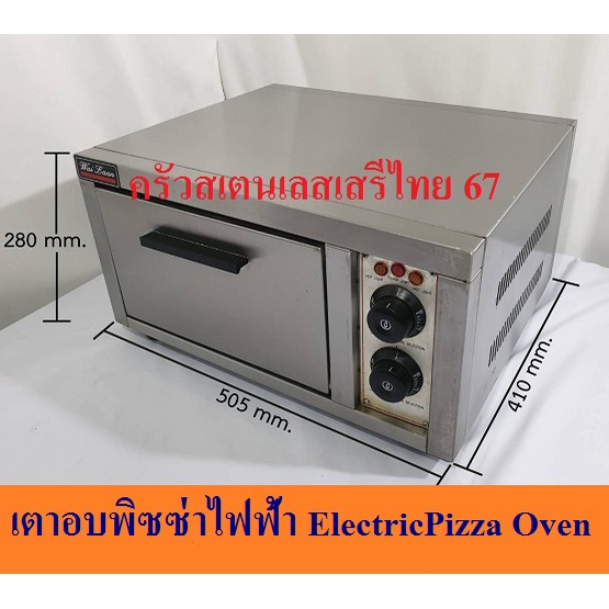 เตาอบพิซซ่าไฟฟ้าพร้อมหินพิซซ่า เตาพิซซ่า เตาทำพิซซ่า  Electric Pizza Oven WYG-842
