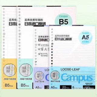 กระดาษรีฟิล Campus KOKUYO Loose-Leaf paper A4, A5, B5 refill paper