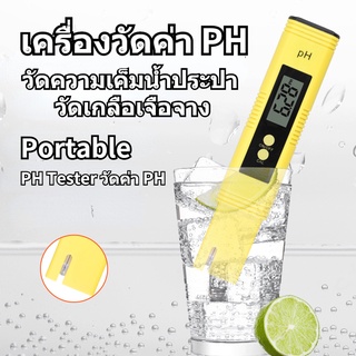 ส่งไวจากกรุงเทพ เครื่องวัดค่า PH เครื่องมือวัดคุณภาพน้ำ PH Meter วัดความเค็มน้ำประปา วัดเกลือเจือจาง