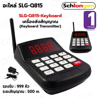 SCHLONGEN Queue Calling Pager Spares อะไหล่ เครื่องส่งสัญญาณ เครื่องเรียกคิว SLG-Q815 Keyboard Transmitter