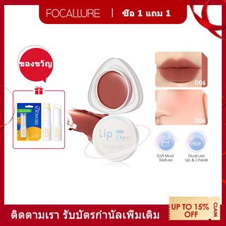 Focallure ลิปโคลน เนื้อแมตต์ กํามะหยี่ เนื้อแมตต์ แก้ม และริมฝีปาก สําหรับริมฝีปากและแก้ม เนื้อครีม เม็ดสีสูง ลิปสติก บลัชออน น้ําหนักเบา