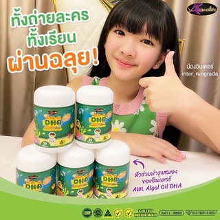 Auswelllife DHA algal oil บำรุงสมอง เสริมความจำ บำรุงสายตา รสส้มทานง่าย [โฉมใหม่ส่งฟรี]