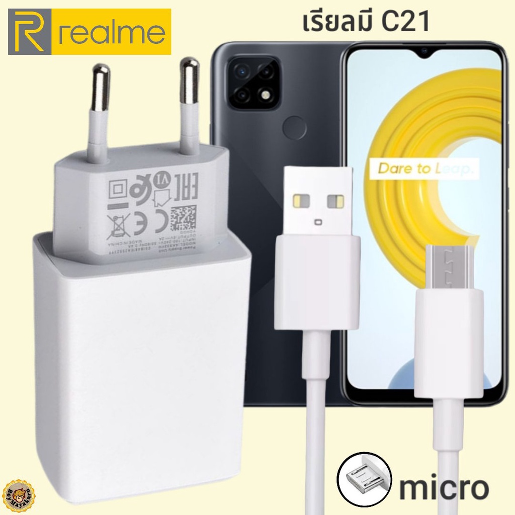 ที่ชาร์จ Realme C21 micro 10W เรียวมี VOOC Fast Charge หัวชาร์จ สายชาร์จ ชาร์จเร็ว ชาร์จไว ชาร์จด่วน ของแท้