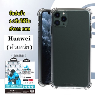 เคสใสกันกระแทก KINGKONG HUAWEIรุ่นใหม่ P40 P40pro Nova7 Nova7se Nova7i P30 P30pro Y7A