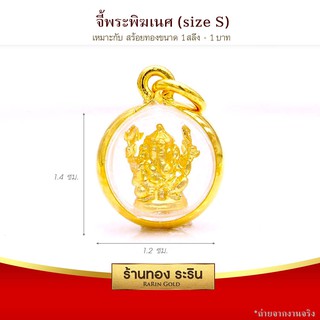 RarinGold-S0028-จี้พระพิฆเนศ-(กลม)-ขนาดเล็ก-จี้พระทองคำ-กว้าง-1.4xสูง1.4-ซม.