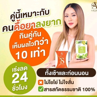 เซทผอมไว 🔥 ส่งฟรี Amary SS + Fiber ลดไขมัน