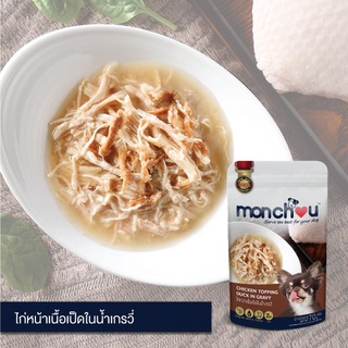 ส่งฟรี Monchou มองชู อาหารสุนัขชนิดเปียกบรรจุซอง ขนาด 70g แพ็ค 12 ซองไก่+เป็ด, น้ำตาล เก็บเงินปลายทาง