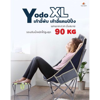 พร้อมส่งจากไทย! เก้าอี้พับ แคมป์ปิ้ง Yodo XL