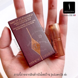 JNSTORE.TH | ✨พร้อมส่ง✨ Charlotte Tilbury - Mini Matte Revolution Lipstick - Pillow Talk / Pillow Talk Medium (1.1 g)