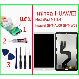 หน้าจอ  Huawei MediaPad M5 8.4 huawei SHT-AL09 SHT-W09 แถมชุดไขควงกาวฟิล์ม