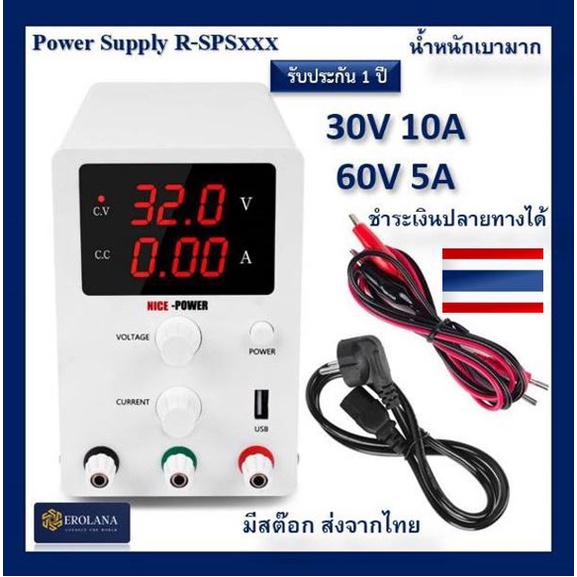 เครื่องจ่ายไฟ DC Power Supply 30V 60V 120V 3A 5A 10A แหล่งจ่ายไฟ RSPS3010 adjustable ปรับค่าได้ Nice
