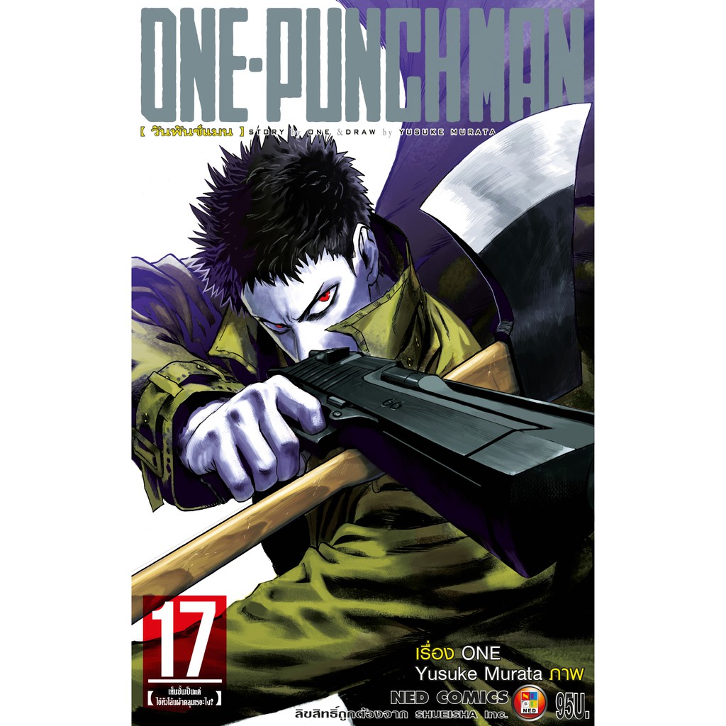 NED Comics วันพันชแมน ONE PUNCH MAN เล่ม 1