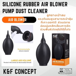 K&amp;F Air Blower ลูกยางเป่าลม สำหรับทำความสะอาดกล้อง และเลนส์ (พร้อมส่งจากไทย🇹🇭)